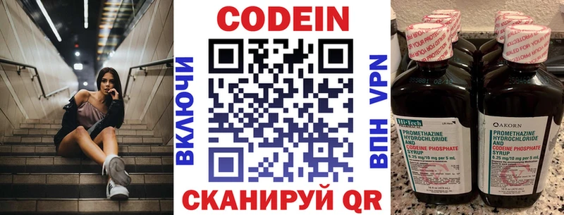 закладки  Жигулёвск  Кодеин напиток Lean (лин) 